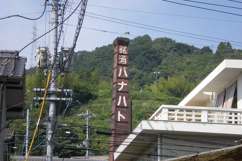 Hanahato, a sake brand from Saijo, Hiroshima