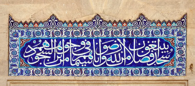 An İznik tile calligraphy panel in the courtyard of the Süleymaniye Mosque